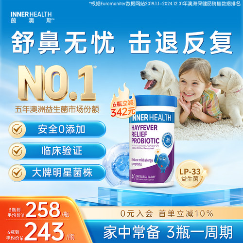 澳洲InnerHealth舒鼻儿童益生菌