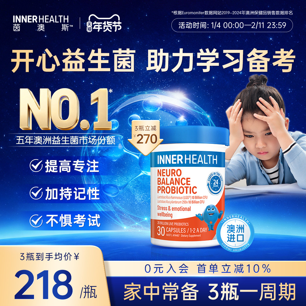 澳洲innerhealth情绪解压提神舒压青少年学生集中注意益生菌胶囊