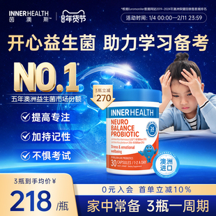 澳洲innerhealth情绪解压提神舒压青少年学生集中注意益生菌胶囊