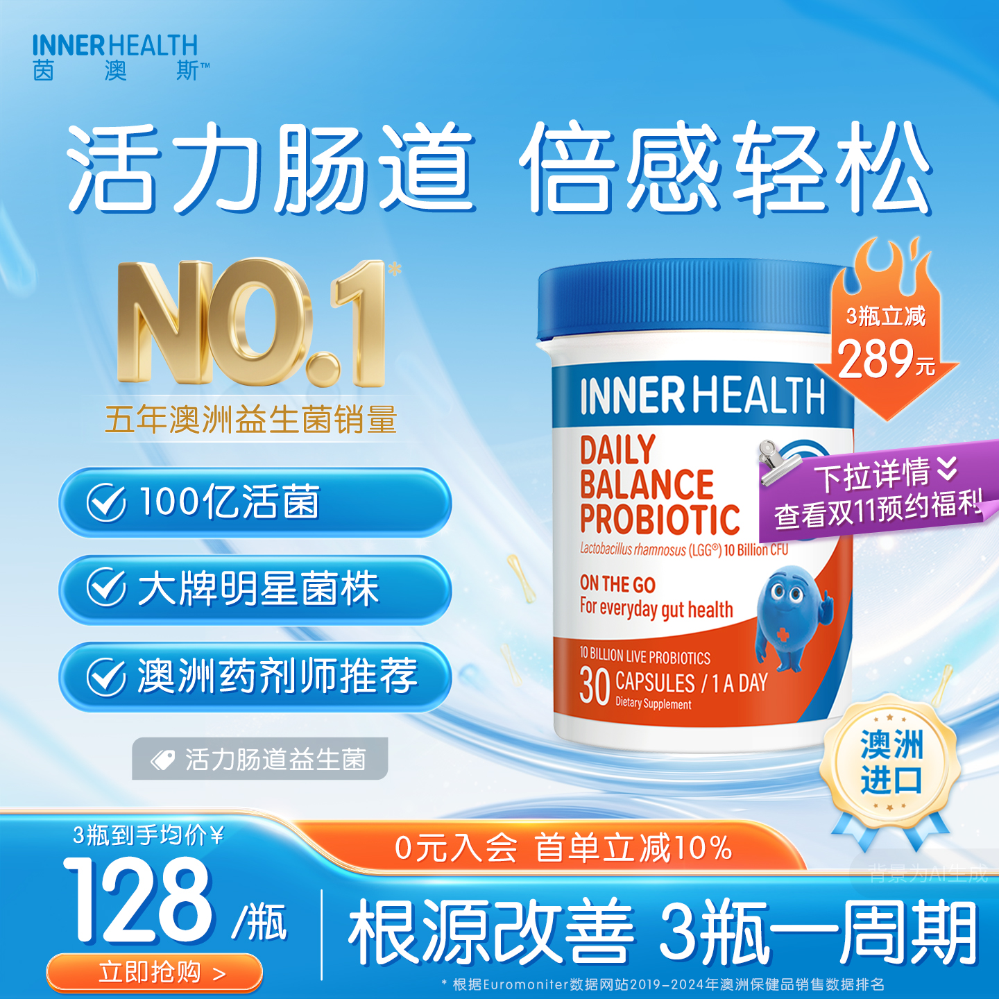 澳洲innerhealth肠道大人成人平衡肠道活力调理进口益生菌胶囊