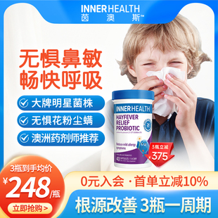 澳洲innerhealth舒鼻塞敏感宝宝儿童调理鼻子易敏体质进口益生菌