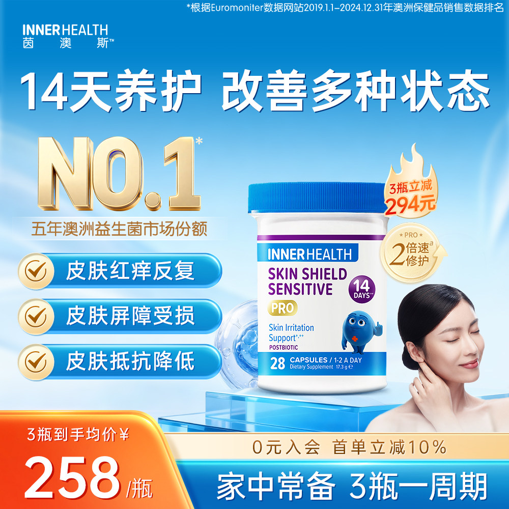 茵澳斯进口皮肤速修益生菌胶囊