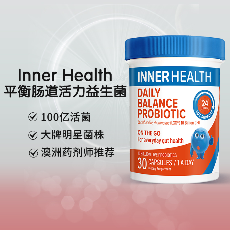 澳洲innerhealth肠道平衡肠道活力成人肠胃调理进口益生菌胶囊
