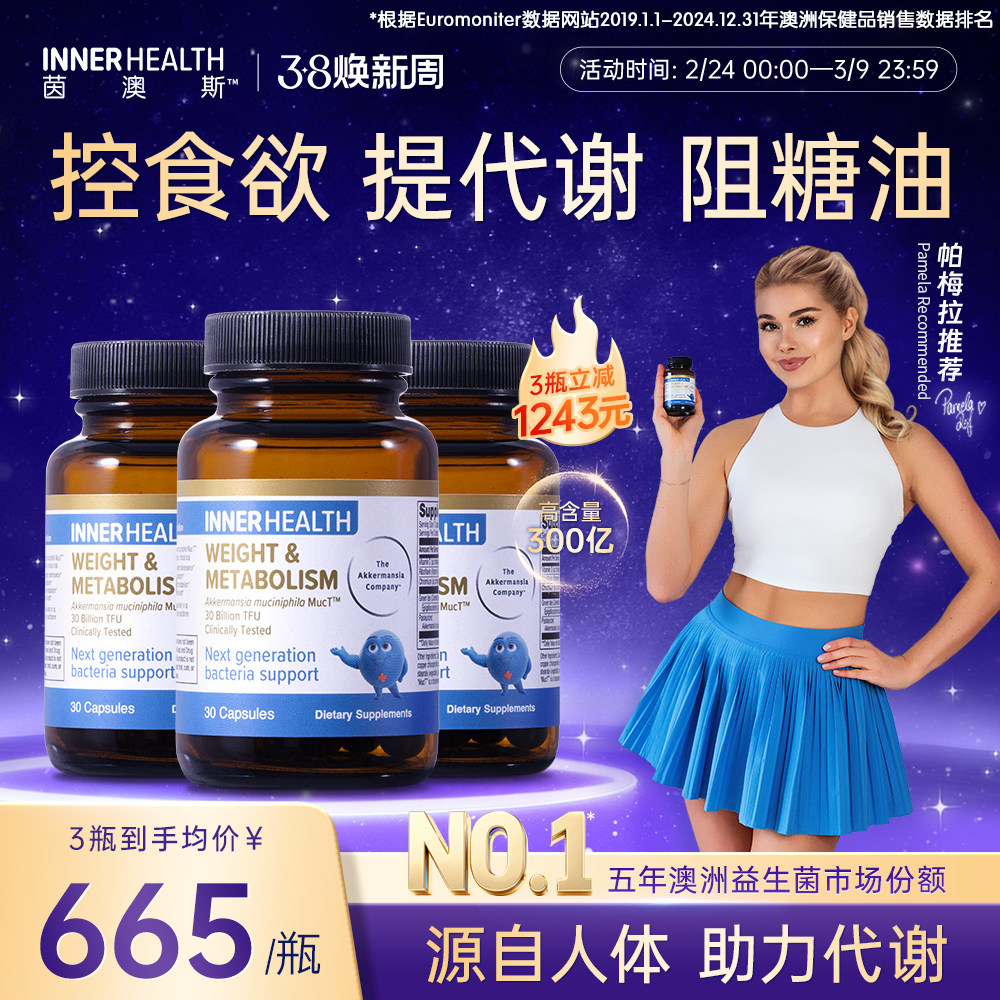 InnerHealth澳洲AKK益生菌体重管理胶囊984元