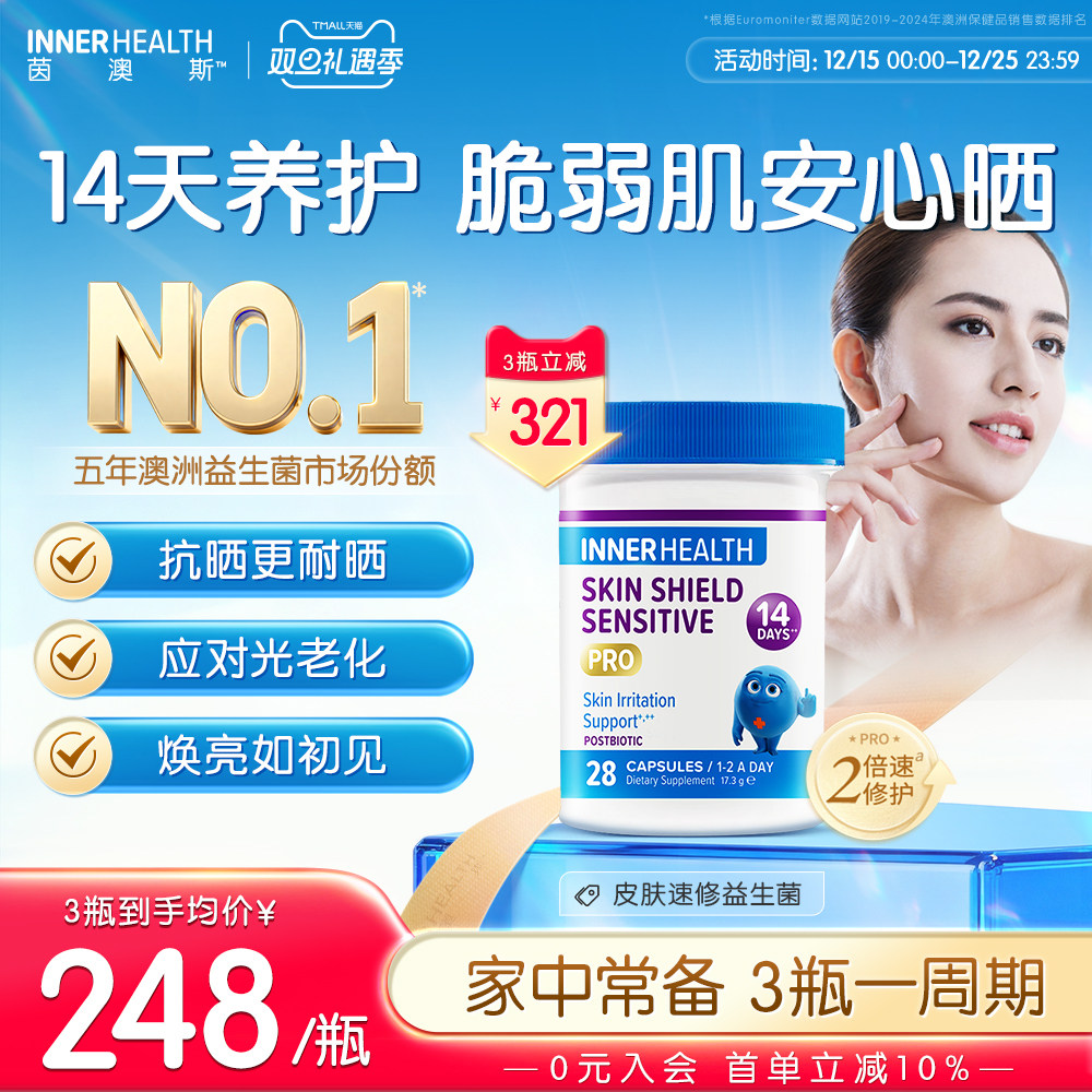 澳洲innerhealth皮肤改善调理修复舒缓进口脆弱体质益生菌胶囊