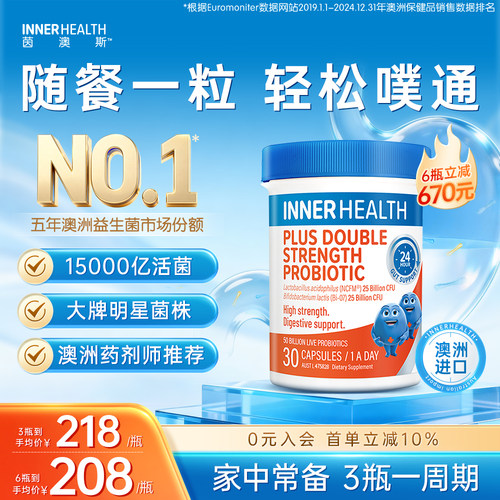 茵澳斯进口广谱肠道益生菌胶囊