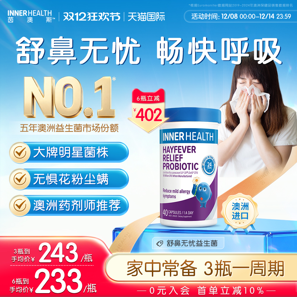 澳洲进口鼻子过敏益生菌40粒