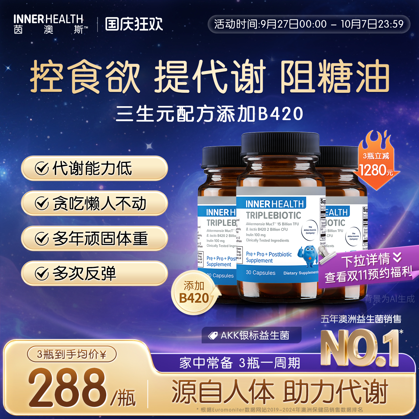 体重身材管理益生菌提高代谢