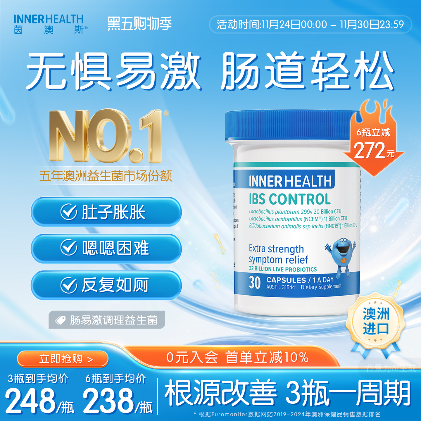 茵澳斯ibs肠易激调理益生菌胶囊