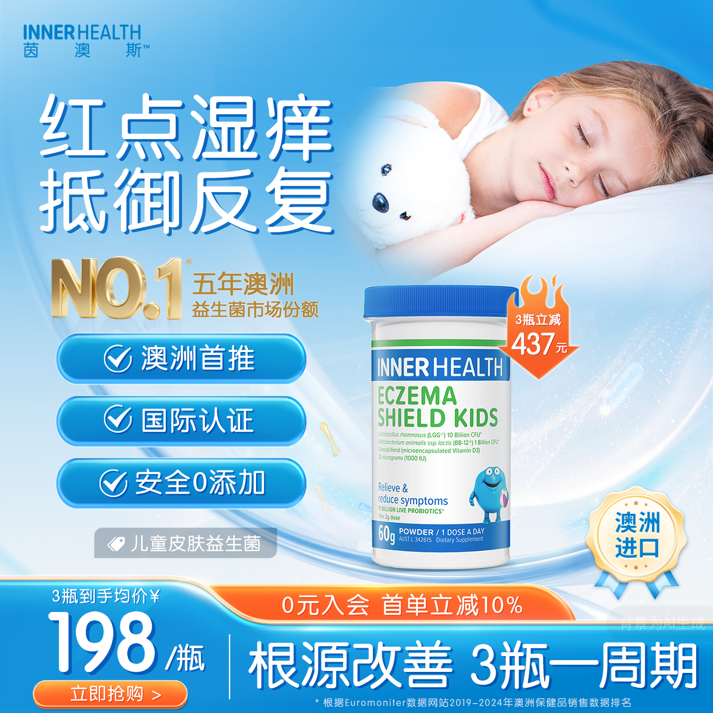 茵澳斯进口儿童皮肤调理益生菌粉