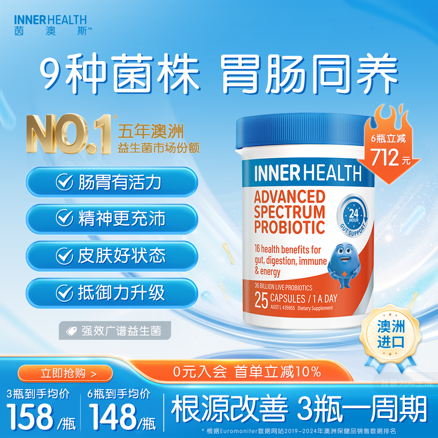 澳洲InnerHealth成人肠胃益生菌
