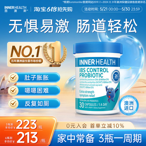 茵澳斯ibs肠易激调理益生菌胶囊