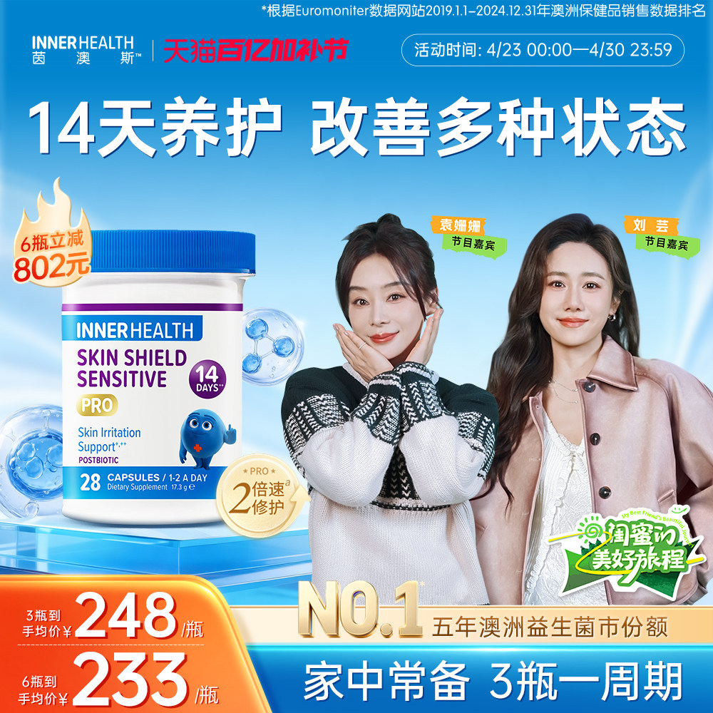 澳洲InnerHealth进口速修益生菌肌肤护盾屏障皮肤舒缓屏障胶囊