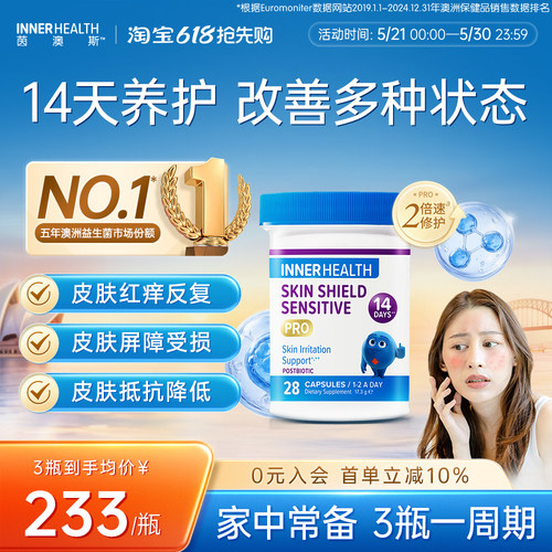 InnerHealth皮肤护盾益生菌