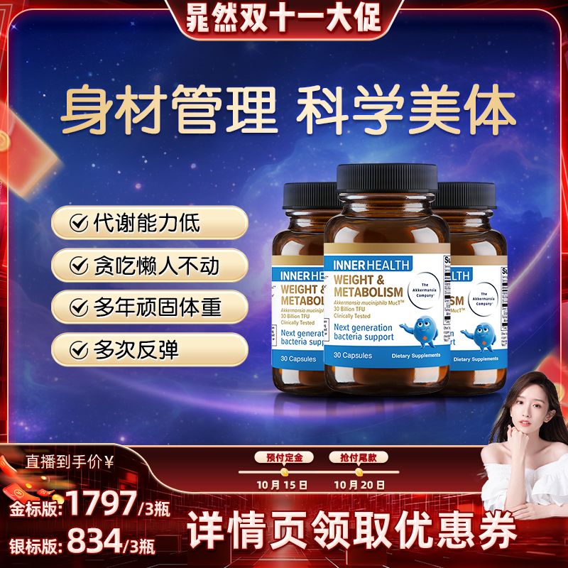 体重身材管理益生菌提高代谢