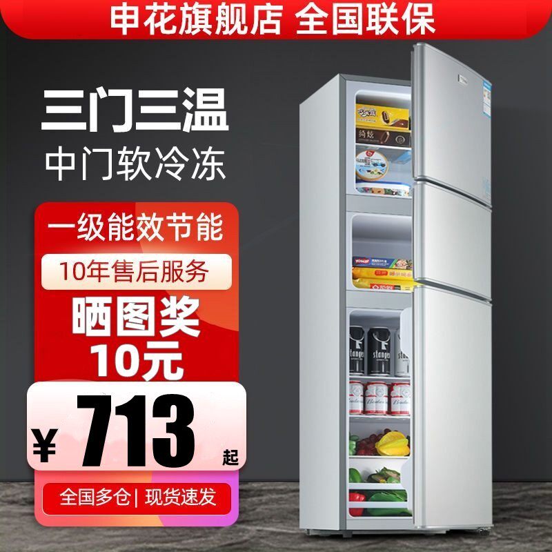 申花三门冰箱家用一级能效节能电三开门大容量宿舍用冰箱冷藏冷冻