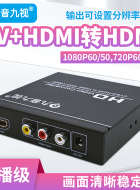 九音九视JS1165高清CVBS/AV转HDMI转换器分辨率可变频器1080P/720