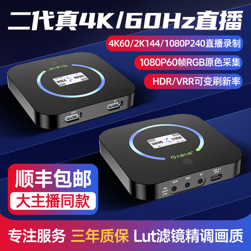 【永久免费调试】4K60直播采集卡