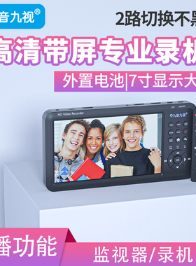 九音九视HD80高清2路HDMI录机DVI录制盒视频会议手术录像导播设备