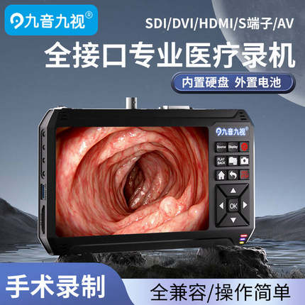 九音九视HD90高清录制盒SDI/DVI/HDMI腹腔内镜医疗手术视频刻录机