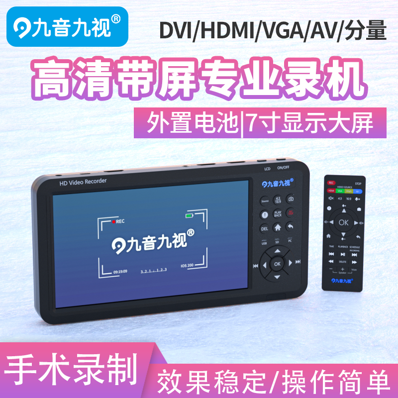 九音九视手术内镜录制带屏免电脑