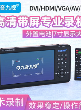 九音九视HD70高清HDMI/DVI/BNC录像录制盒机手术视频腹腔镜刻录机