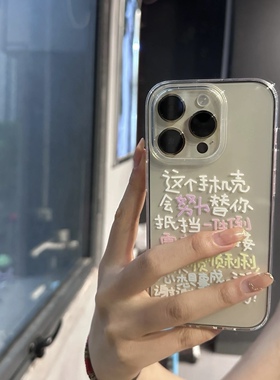 个性文字透明手机壳15Pro适用iPhone17promax不会撞壳12苹果13硅胶16plus全包XS新款XR/11软套14pro/Air