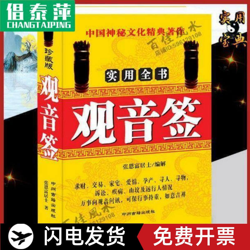 观音灵签求签筒竹签筒摇签抽签筒100支签民间观音菩萨灵签解签书l 家居饰品 户外/庭院摆件 原图主图