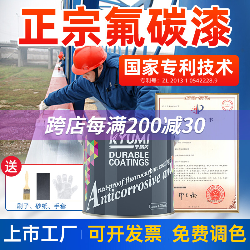 千居美氟碳漆 金属漆防锈户外防腐防水栏杆铁门翻新树脂漆耐酸碱