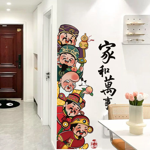 踢脚装饰墙贴画财神爷入户门贴纸