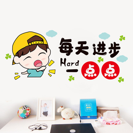 卧室床头墙贴画儿童房间墙壁学习励志小贴纸墙面上布置装饰图书角