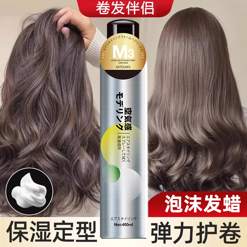 爱发丝懒人泡沫发蜡保湿护卷