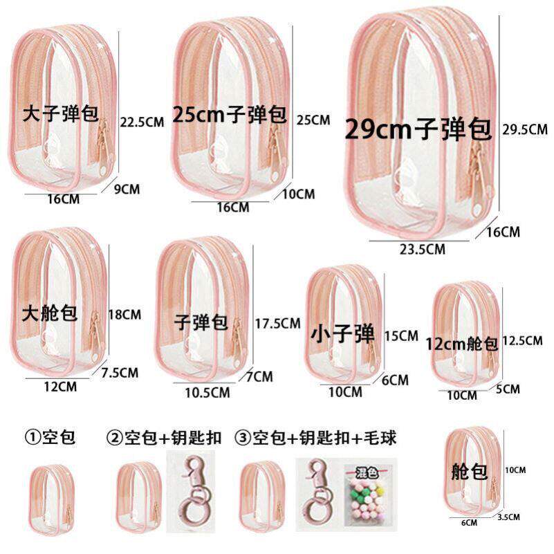 10cm15cm20cm25cm29cm棉花娃娃透明外出包PVC防尘收纳子弹遛娃包