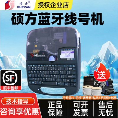 硕方线号机TP70/76i线号打印机60i/66i号码管热缩套管打码打号机