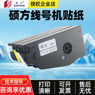 L092W原装 硕方线号机贴纸TP70 66i打号机不干胶打印TP 76i