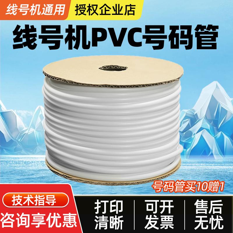 PVC号码管白梅花管内齿套管电工编号标签电线管0.5/0.75/1.5/6/8
