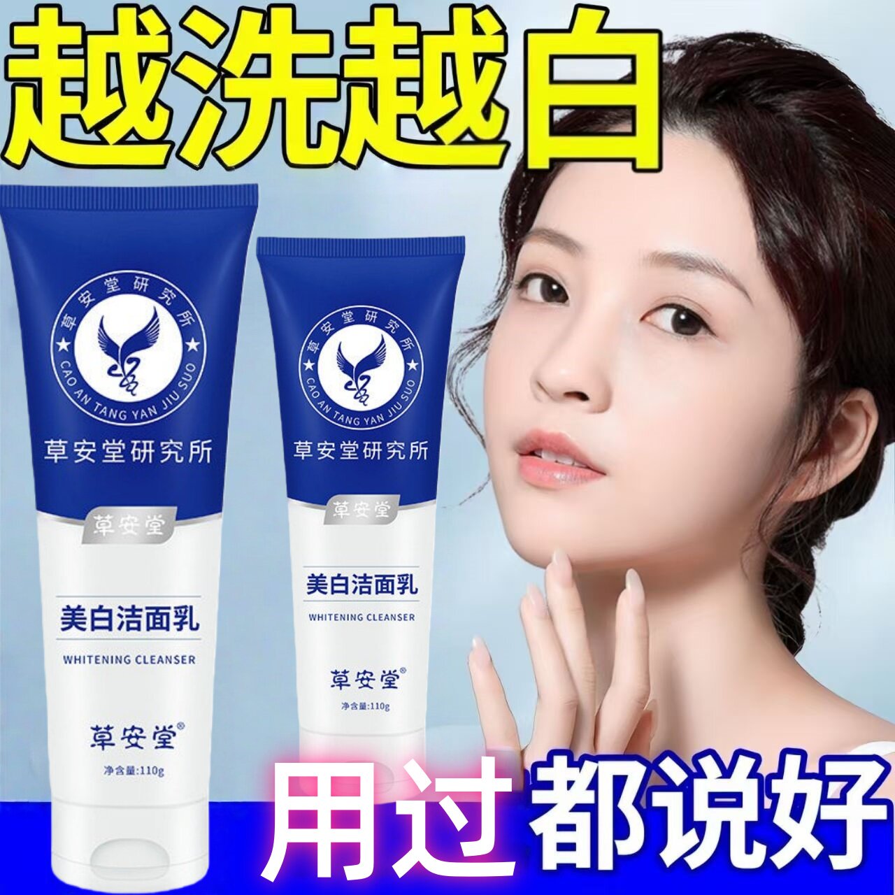 美白洗面奶女男美白淡班补水去黄