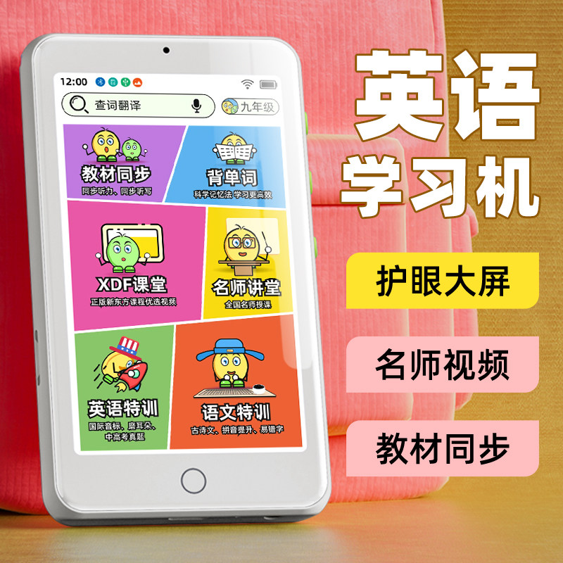 学霸口袋学习机课本点读听读神器英语听力宝播放器学生专用小学初中高中磨耳朵复读机单词记背随身听翻译词典属于什么档次？