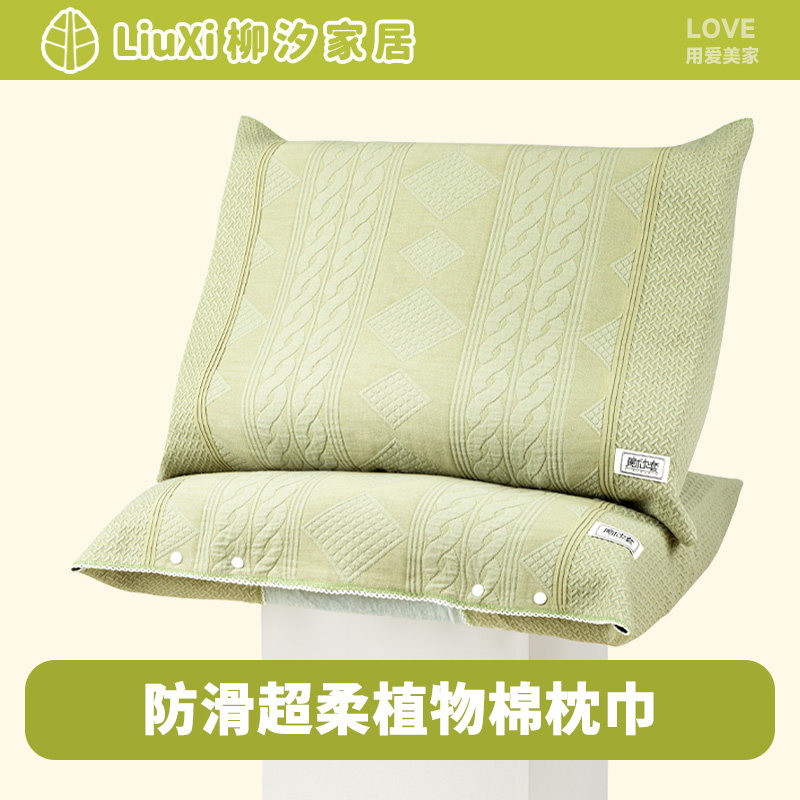 柳汐高端防滑枕巾2025新款纯棉纱布全棉可固定成人枕头巾一对装,床上用品,枕巾,淘宝优惠券,粉丝福利购,淘宝优惠卷