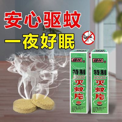 扬长牌灭蚊片烟雾速效烟熏蚊香家用驱蚊片家用蚊子灭蚊宝灭蚊神器