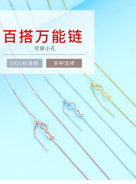 0.65mm很细针式万能链s925银十字链穿珠项链可调节特细穿珠满天星