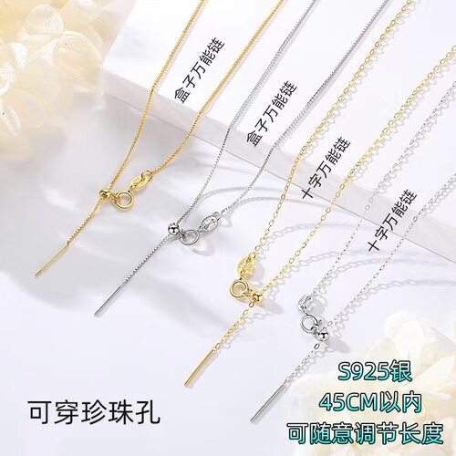 0.25mm0.65纯银特细超细万能项链盒子链十字链针式穿珍珠0.5m项链