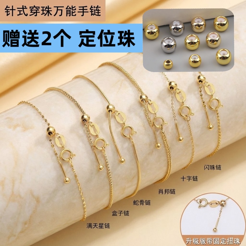 赠2个定位珠钛钢镀18K金万能手链项链条不掉色针式穿珠串珠赠珠