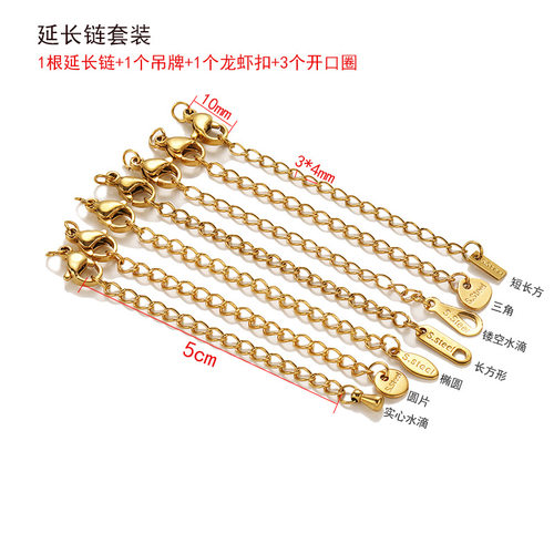钛钢延长链 18K不锈钢刻字5cm尾链龙虾扣套装diy项链手链饰品配件