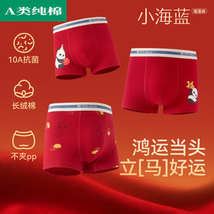 全棉母婴纯棉男童内裤儿童a类马年四角裤本命年新年红色平角短裤