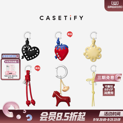 CASETiFY 泡芙草莓/绳结/幸运小马/马到金来/泡芙小花 适用于部分手机壳搭配包挂钥匙挂链手机链