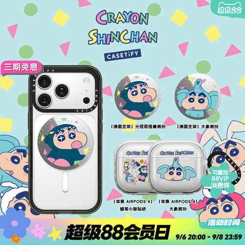 蜡笔小新 x CASETiFY 联名 春日部防卫队 苹果AirPods 4耳机保护壳/电脑包/Magsafe手机镜面支架/镜头保护贴