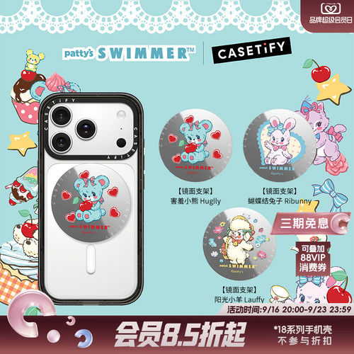 CASETiFY SWIMMER 甜心派对系列 害羞小熊/蝴蝶结兔子/阳光小羊 磁吸支架 适用Magsafe手机支架通用