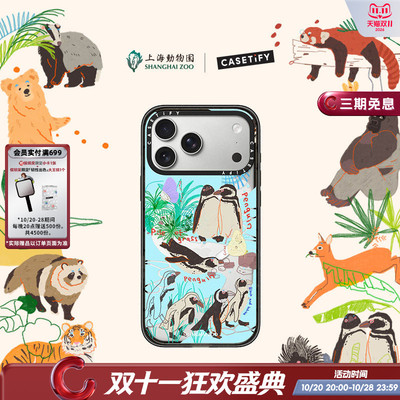 Shanghai Zoo x CASETiFY 上海动物园系列 企鹅社交家 适用于苹果Phone17ProMax/17Pro/16ProMax/16Pro手机壳