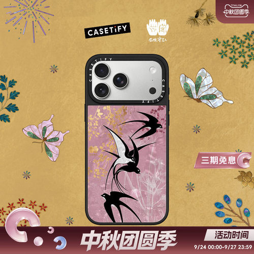 上城士「漆彩吉年」 x CASETiFY 联名 春日飞燕 适用于苹果iPhone17ProMax/17Pro/16ProMax流光贝纹手机壳